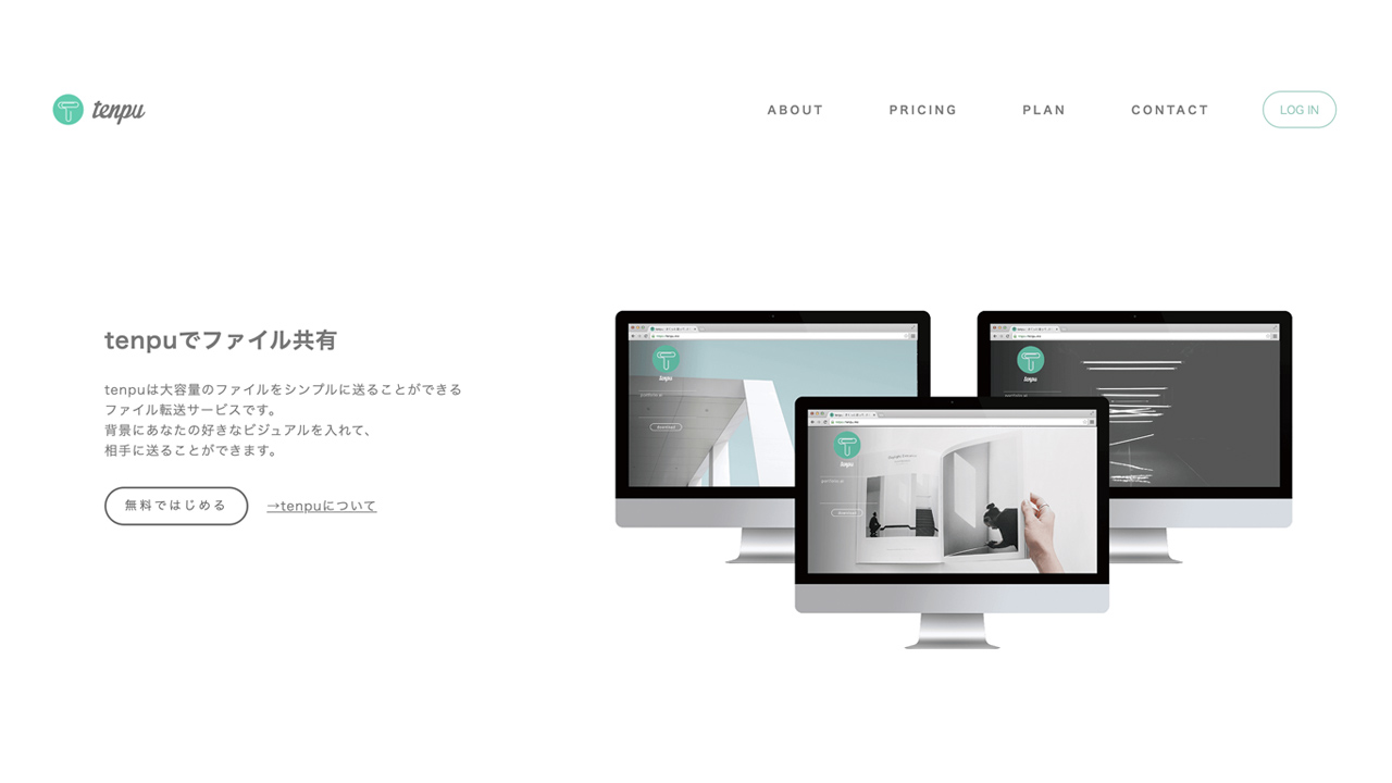 ファイル転送サービス tenpu